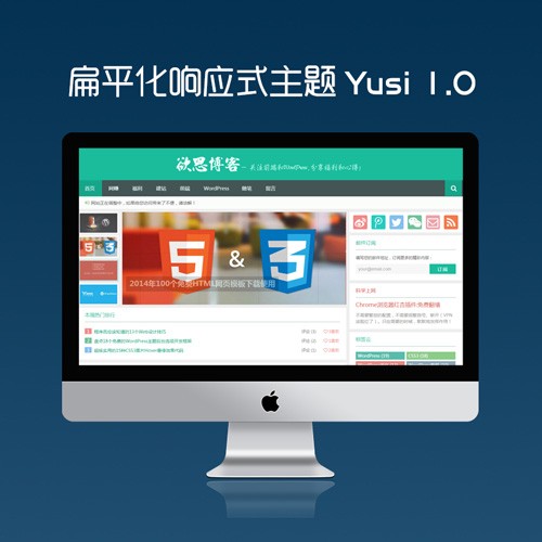 WordPress 扁平化响应式主题 Yusi 1.0