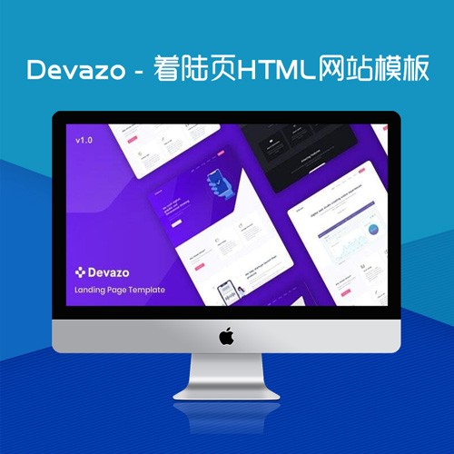 Devazo - 着陆页HTML网站模板