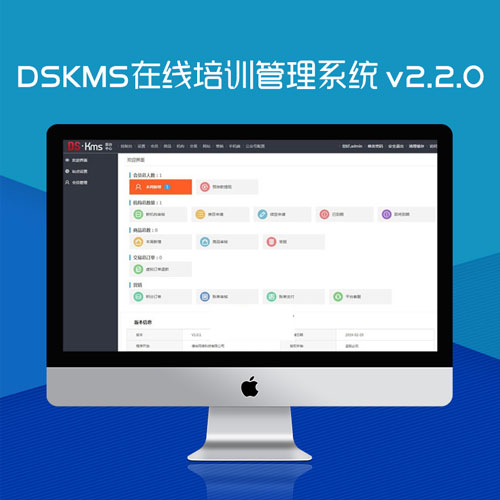DSKMS在线培训开源视频管理系统 v2.2.0