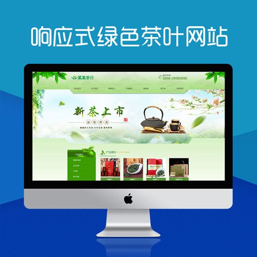 响应式绿色茶叶茶具网站模板
