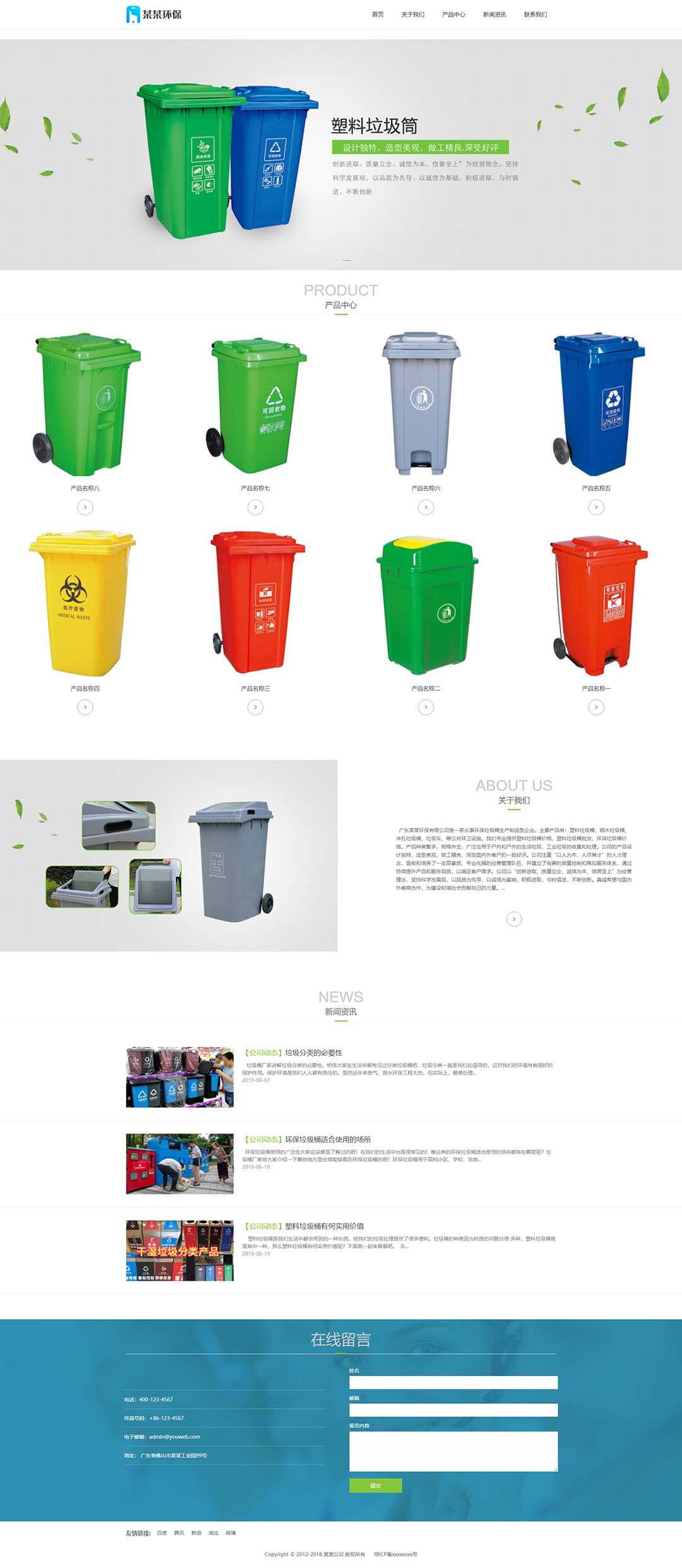 响应式环保垃圾桶网站模板(图1)